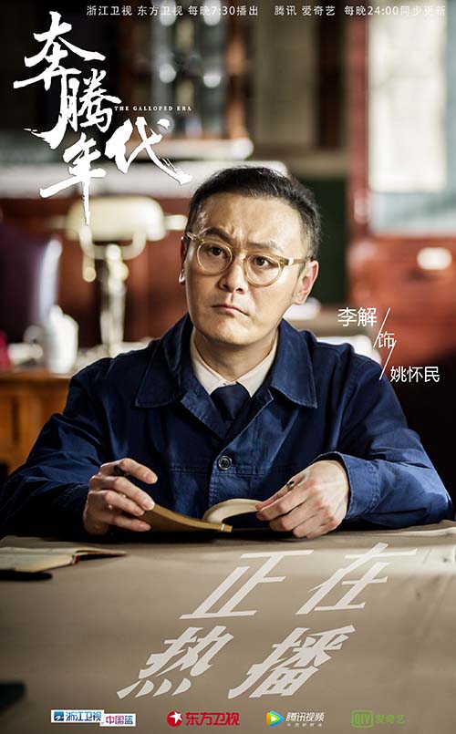 李解《奔腾年代》首播收视1.391 实力演绎火车工程师